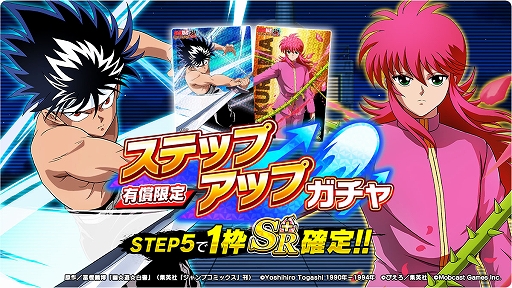 画像ギャラリー No.012のサムネイル画像 / 「幽☆遊☆白書 GENKAIバトル魂」,大型アップデート・バージョン2.0.0がリリース