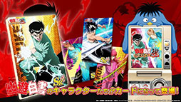 幽☆遊☆白書 GENKAIバトル魂