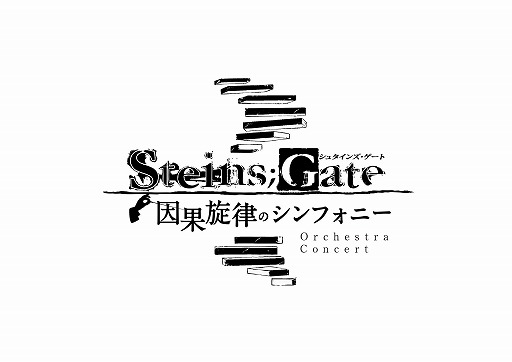 画像ギャラリー No.005のサムネイル画像 / 「STEINS;GATE」シリーズ初のフルオーケストラコンサート,5月31日に千葉・森のホール21で開催。今井麻美さん,いとうかなこさんらが出演