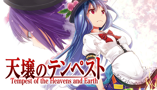 東方project二次創作ゲーム 天壌のテンペスト の配信がsteamで本日スタート 19年1月2日までは10 オフ