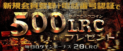 ���������꡼ No.004�Υ���ͥ������ / ����饤�󥯥졼�󥲡����LUCK��ROCK�ס�1��ǯ��ǰ���٥�Ȥ򳫺�