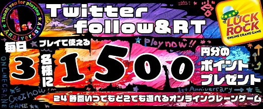 ���������꡼ No.006�Υ���ͥ������ / ����饤�󥯥졼�󥲡����LUCK��ROCK�ס�1��ǯ��ǰ���٥�Ȥ򳫺�