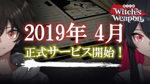 ꡼ No.004 | Witch's Weapon- ʼ-פӥϻ2019ǯ4ϿԿ10ˤȼʤɸɲ󽷤ȯɽ