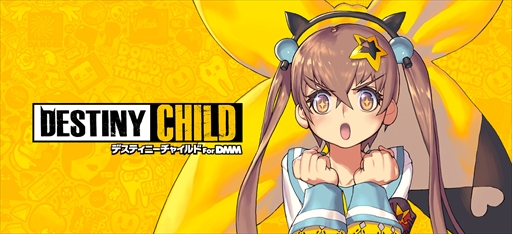 画像ギャラリー No.005のサムネイル画像 / DMM GAMES,東京ゲームショウ2019への出展を発表。出展タイトルやキャンペーン情報などをまとめた特設サイトが本日オープン