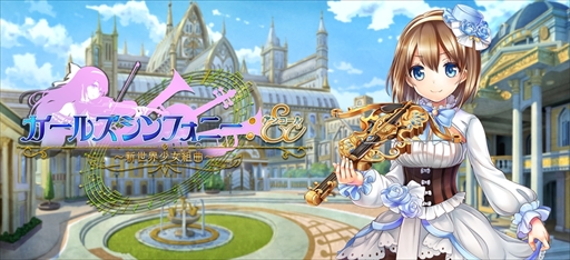 画像ギャラリー No.006のサムネイル画像 / DMM GAMES,東京ゲームショウ2019への出展を発表。出展タイトルやキャンペーン情報などをまとめた特設サイトが本日オープン