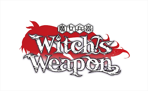 画像ギャラリー No.001のサムネイル画像 / 「Witch's Weapon -魔女兵器-」の長編シナリオ付きイベント第4弾が開始。ピックアップガチャ新キャラと新戦闘服も登場