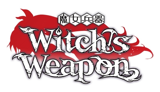 画像ギャラリー No.001のサムネイル画像 / 「Witch's Weapon -魔女兵器-」で長編シナリオ付きイベント「深潜症」の復刻版が開催