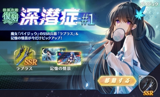 画像ギャラリー No.003のサムネイル画像 / 「Witch's Weapon -魔女兵器-」で長編シナリオ付きイベント「深潜症」の復刻版が開催