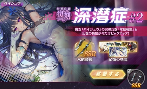 画像ギャラリー No.004のサムネイル画像 / 「Witch's Weapon -魔女兵器-」で長編シナリオ付きイベント「深潜症」の復刻版が開催