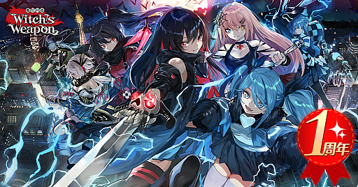 画像ギャラリー No.001のサムネイル画像 / 「Witch's Weapon -魔女兵器-」,1周年を記念したログインボーナス実施