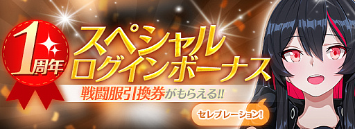 画像ギャラリー No.006のサムネイル画像 / 「Witch's Weapon -魔女兵器-」,1周年を記念したログインボーナス実施
