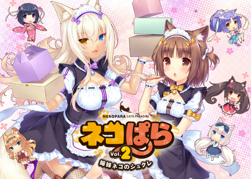 アドベンチャーゲーム「ネコぱら Vol.2 姉妹ネコのシュクレ」のPS4 