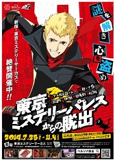 画像ギャラリー No.004のサムネイル画像 / リアル脱出ゲーム×ペルソナ5の開催を記念した「新宿地下探索キャンペーン」が開催