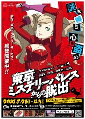 画像ギャラリー No.005のサムネイル画像 / リアル脱出ゲーム×ペルソナ5の開催を記念した「新宿地下探索キャンペーン」が開催