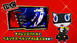 画像ギャラリー No.004のサムネイル画像 / 「ペルソナ5 ザ・ロイヤル」,第6回「モルガナ通信」が公開。やりこみ要素「マイパレス」やDLCの一部を紹介