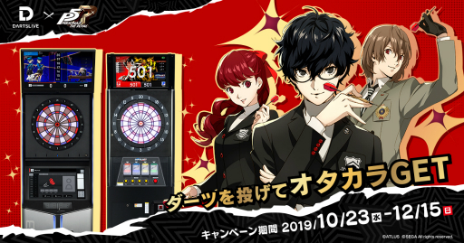 DARTSLIVE」で「ペルソナ5 ザ・ロイヤル」コラボキャンペーンが