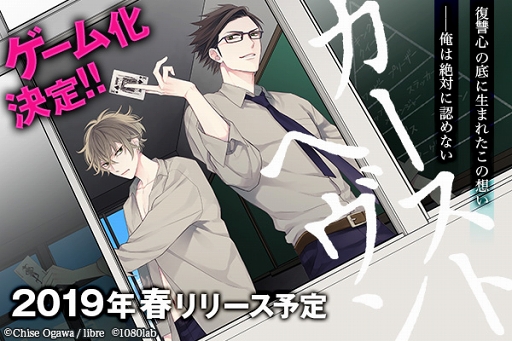 Bl漫画 カーストヘヴン のアプリ化が決定 事前登録キャンペーンがスタート