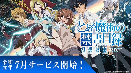 とある魔術の禁書目録 幻想収束 の正式サービス開始が7月に決定 黒崎真音さんが主題歌を務めるゲーム内オープニング映像も公開に