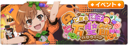 画像ギャラリー No.003のサムネイル画像 / 「とあるIF」,サービス開始100日記念企画が実施中