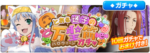 画像ギャラリー No.006のサムネイル画像 / 「とあるIF」,サービス開始100日記念企画が実施中