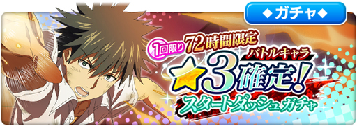 画像ギャラリー No.001のサムネイル画像 / 「とある魔術の禁書目録」,メインストーリー9章「大覇星祭 前編」が追加