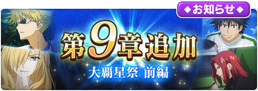 画像ギャラリー No.007のサムネイル画像 / 「とある魔術の禁書目録」,メインストーリー9章「大覇星祭 前編」が追加