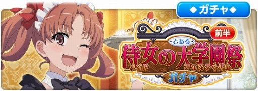 画像ギャラリー No.003のサムネイル画像 / 「とある魔術の禁書目録 幻想収束」,シナリオイベント「とある侍女の大学園祭」が開催