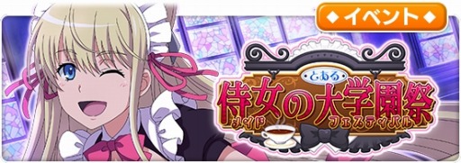 画像ギャラリー No.006のサムネイル画像 / 「とある魔術の禁書目録 幻想収束」,シナリオイベント「とある侍女の大学園祭」が開催