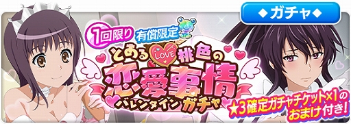 画像ギャラリー No.008のサムネイル画像 / 「とある魔術の禁書目録 幻想収束」,シナリオイベント「とある桃色の恋愛事情」が2月1日16:00から開催