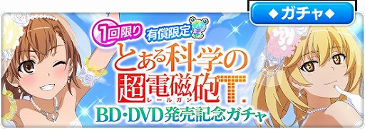 画像ギャラリー No.008のサムネイル画像 / 「とある魔術の禁書目録 幻想収束」,シナリオイベント「とある噂の花嫁衣装」開催