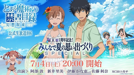 画像ギャラリー No.001のサムネイル画像 / 「とある魔術の禁書目録 幻想収束」,1周年記念キャンペーン特設サイトが本日公開。公式生放送を7月4日に配信