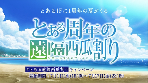 画像ギャラリー No.003のサムネイル画像 / 「とある魔術の禁書目録 幻想収束」,1周年記念キャンペーン特設サイトが本日公開。公式生放送を7月4日に配信