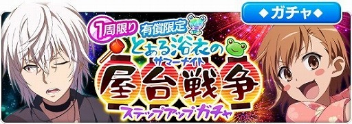 画像ギャラリー No.008のサムネイル画像 / 「とある魔術の禁書目録 幻想収束」,“とある浴衣の屋台戦争”が開始