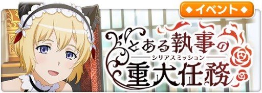 とある魔術の禁書目録 幻想収束 のレイドイベント 報酬に ピュアネコ耳メイド なオルソラが登場