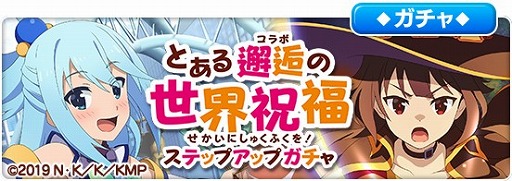 画像ギャラリー No.011のサムネイル画像 / 「とある魔術の禁書目録 幻想収束」,映画「このすば!紅伝説」とのコラボシナリオイベントを開催