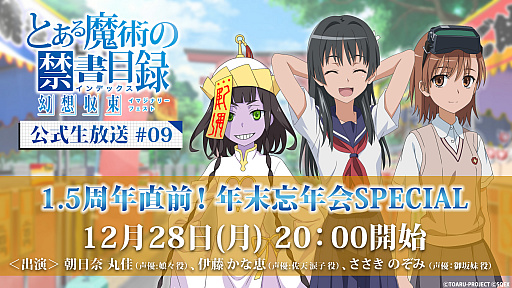 画像ギャラリー No.004のサムネイル画像 / 「とあるIF」で“新キャラ!ピックアップガチャ”が開催。公式生放送#09が12月28日20:00に配信決定