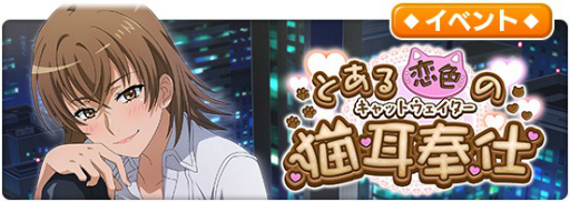 ���������꡼ No.001�Υ���ͥ������ / �֤Ȥ���IF�פǥ��٥�ȡȤȤ���������ǭ�����šɤ����š��󽷤ˡڸ�����פ���۸�����뤬�о�