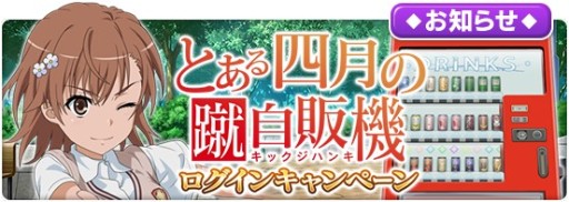 画像ギャラリー No.009のサムネイル画像 / 「とある魔術の禁書目録 幻想収束」,シナリオイベント“とある偶像の豪華饗宴”開催