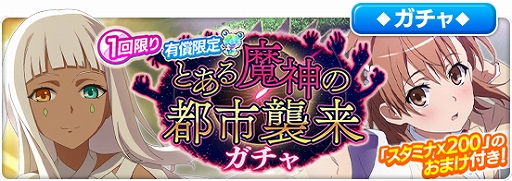 画像ギャラリー No.010のサムネイル画像 / 「とある魔術の禁書目録 幻想収束」,レイドイベント“とある魔神の都市襲来”が開催