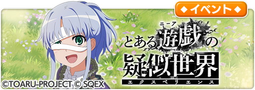 画像ギャラリー No.001のサムネイル画像 / 「とある魔術の禁書目録 幻想収束」,“NieR”シリーズの世界観をモチーフにしたシナリオイベント開催