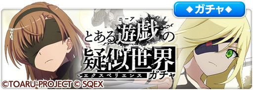 画像ギャラリー No.003のサムネイル画像 / 「とある魔術の禁書目録 幻想収束」,“NieR”シリーズの世界観をモチーフにしたシナリオイベント開催