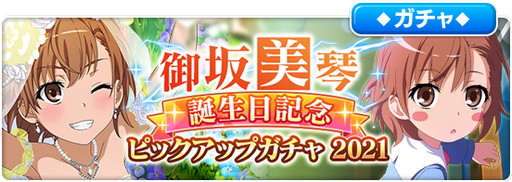 画像ギャラリー No.004のサムネイル画像 / 「とある魔術の禁書目録 幻想収束」,“NieR”シリーズの世界観をモチーフにしたシナリオイベント開催