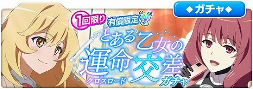 画像ギャラリー No.009のサムネイル画像 / 「とある魔術の禁書目録 幻想収束」で,シナリオイベント“とある乙女の運命交差”が開催