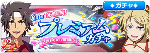 ���������꡼ No.002�Υ���ͥ������ / �֤Ȥ�����Ѥζؽ���Ͽ ���ۼ�«�פǡ�2nd Anniversary�����ڡ���ɤ�»�