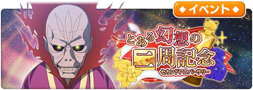 ���������꡼ No.012�Υ���ͥ������ / �֤Ȥ�����Ѥζؽ���Ͽ ���ۼ�«�פǡ�2nd Anniversary�����ڡ���ɤ�»�