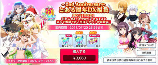 ���������꡼ No.016�Υ���ͥ������ / �֤Ȥ�����Ѥζؽ���Ͽ ���ۼ�«�פǡ�2nd Anniversary�����ڡ���ɤ�»�