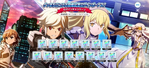 画像ギャラリー No.004のサムネイル画像 / 「とある魔術の禁書目録 幻想収束」と“ダンまちIII”のコラボイベントが開催中