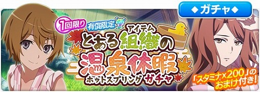 画像ギャラリー No.003のサムネイル画像 / 「とある魔術の禁書目録 幻想収束」,レイドイベント“とある組織の温泉休暇”を開催