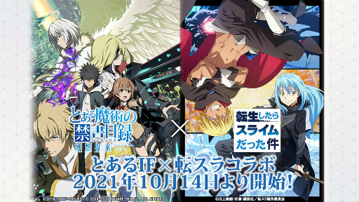 とある魔術の禁書目録 幻想収束 で 転スラ コラボが10月14日16 00より開催