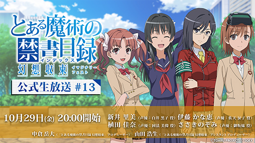 画像ギャラリー No.004のサムネイル画像 / 「とある魔術の禁書目録 幻想収束」,“公式生放送#13”が10月29日20:00より配信決定